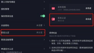 哪里能买到抖音实名认证的账号